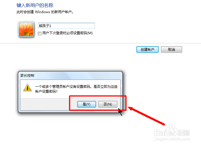 win7如何设置家长模式管理孩子玩电脑