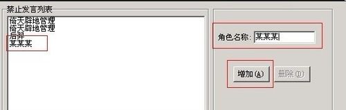 游戏设置禁止发言的方法