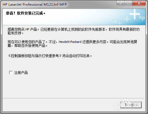 惠普网络打印机设置M1130-M1210