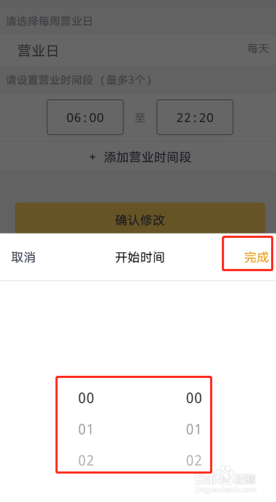 美团外卖商家版怎么修改营业时间