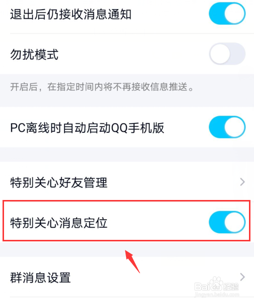 QQ如何开启PC离线时自动启动QQ手机版