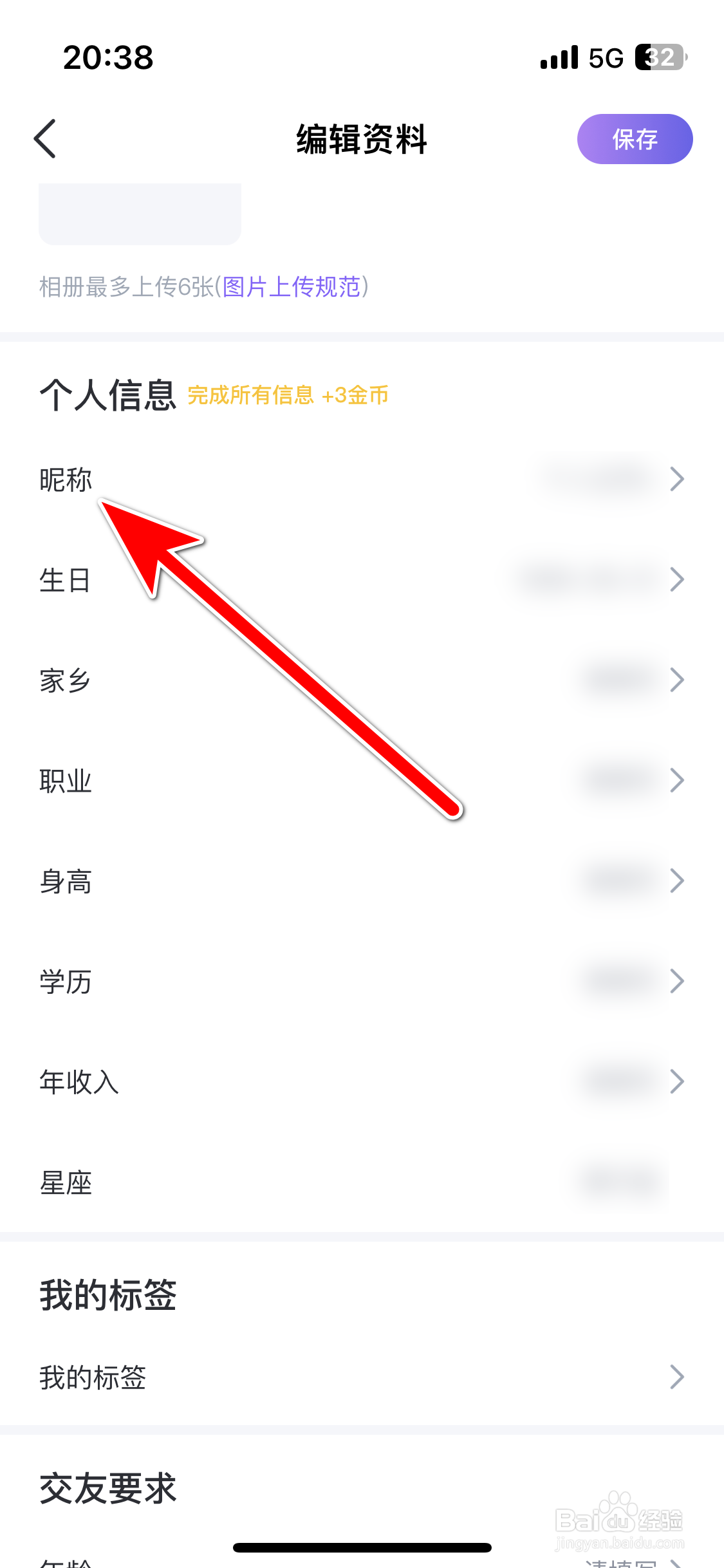 牵恋如何修改我的昵称