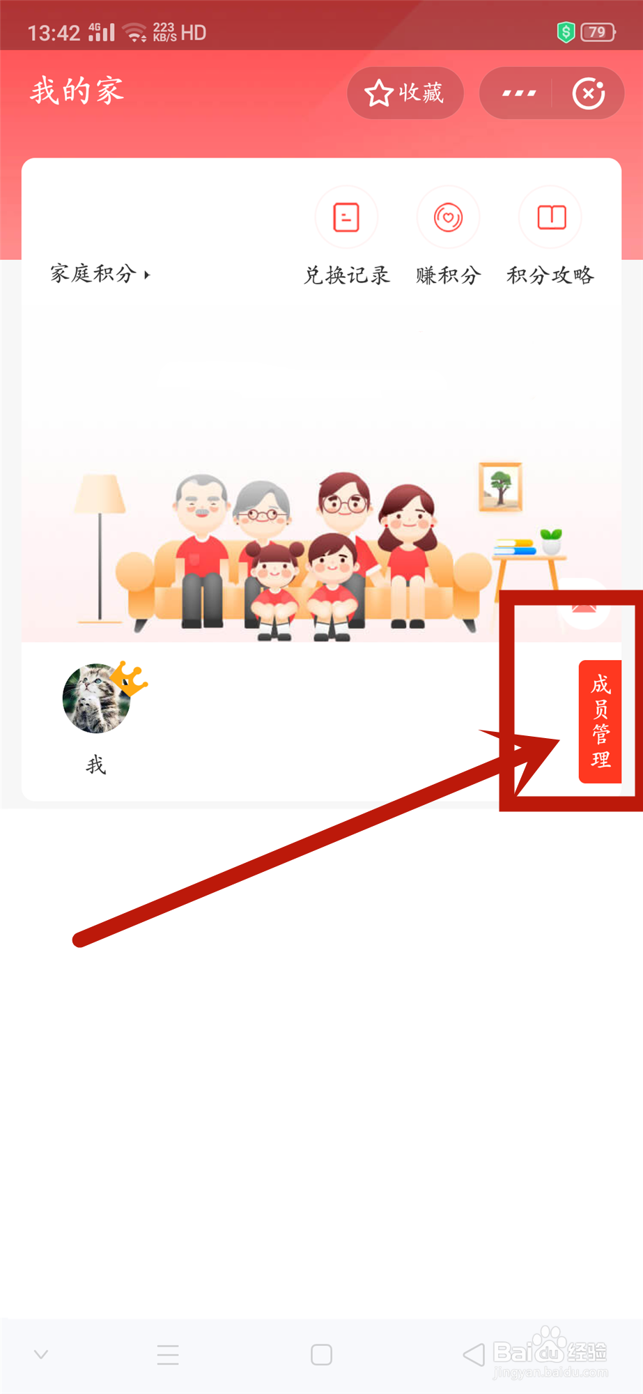 支付宝如何退出我的家