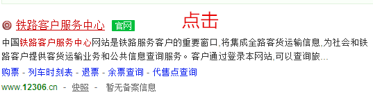 如何正确的选着旅游的火车车次