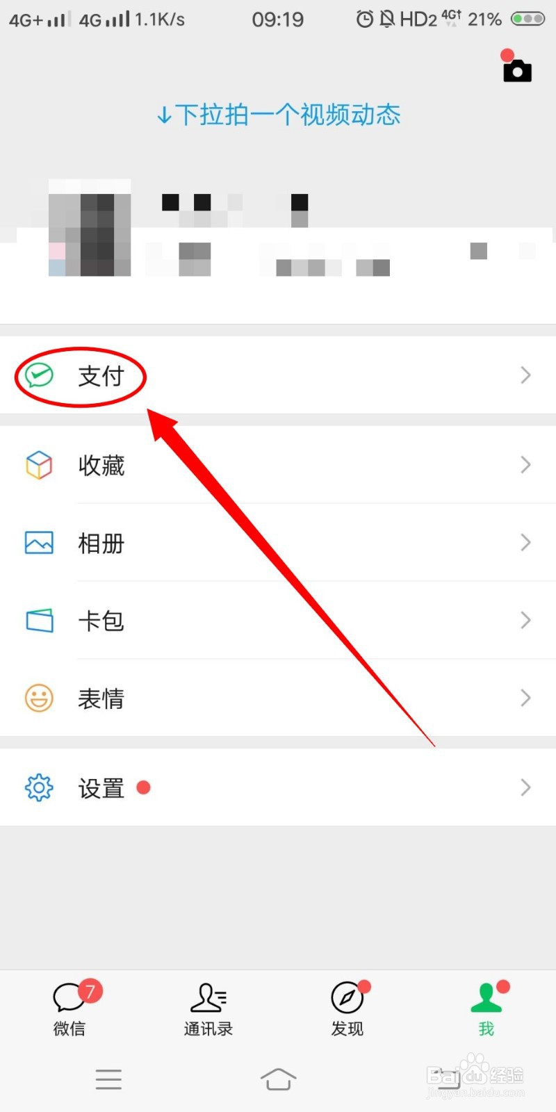 如何开启微信到账提醒语音