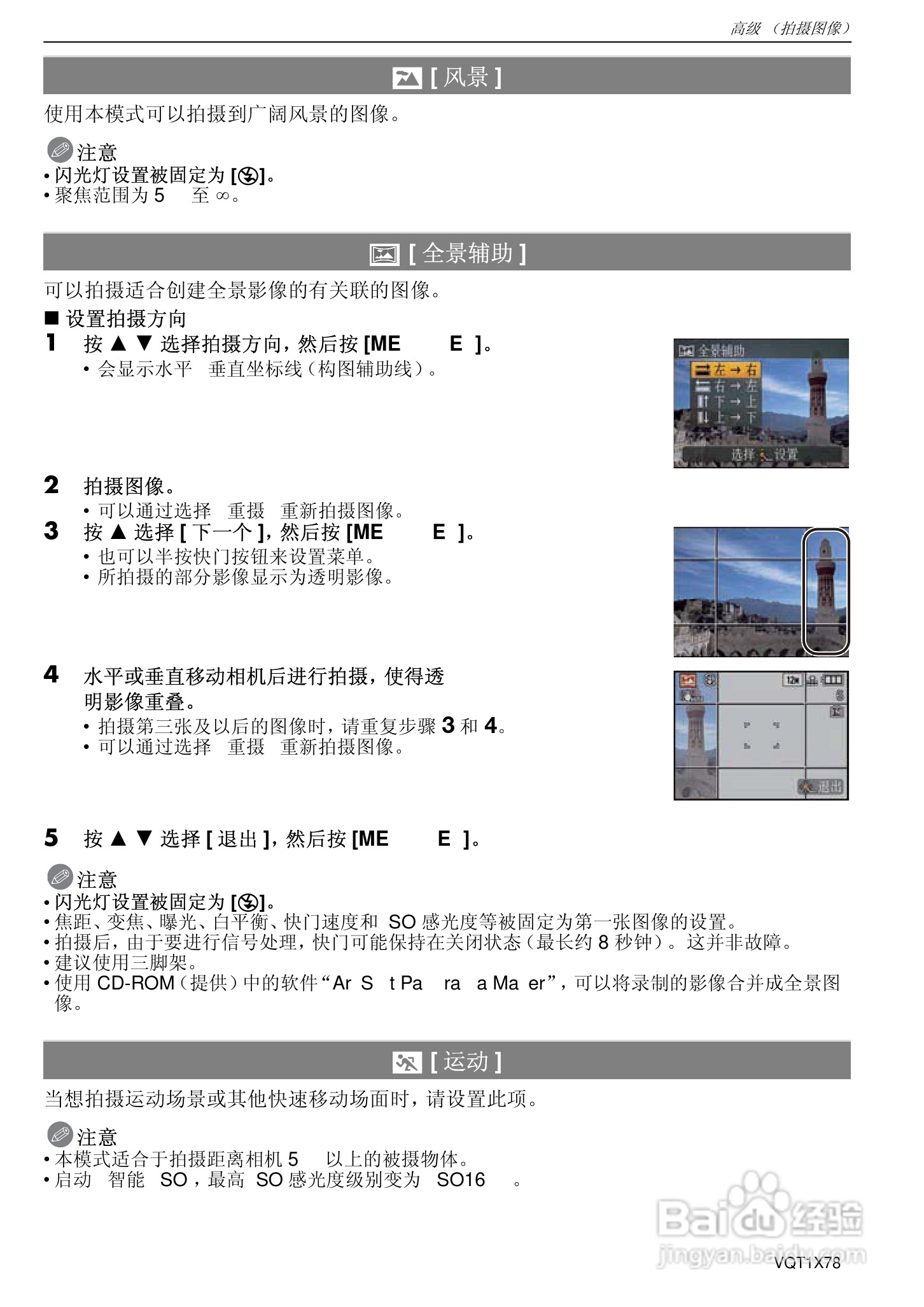 松下DMC-FX48数码相机使用说明书:[5]