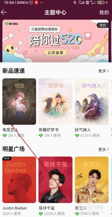 如何设置QQ音乐主题
