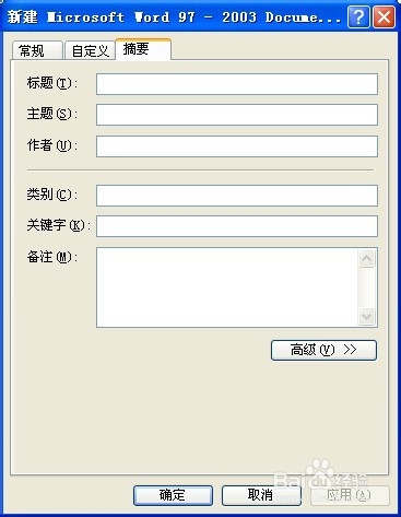 办公文档技巧：[1]如何编辑word文档作者