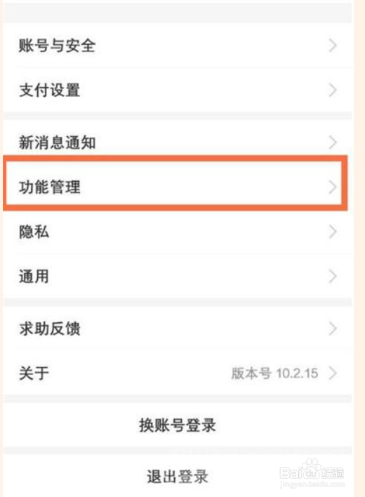 支付宝怎么进行设置生活圈