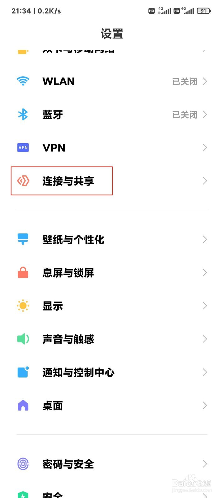 小米手机怎么打开NFC