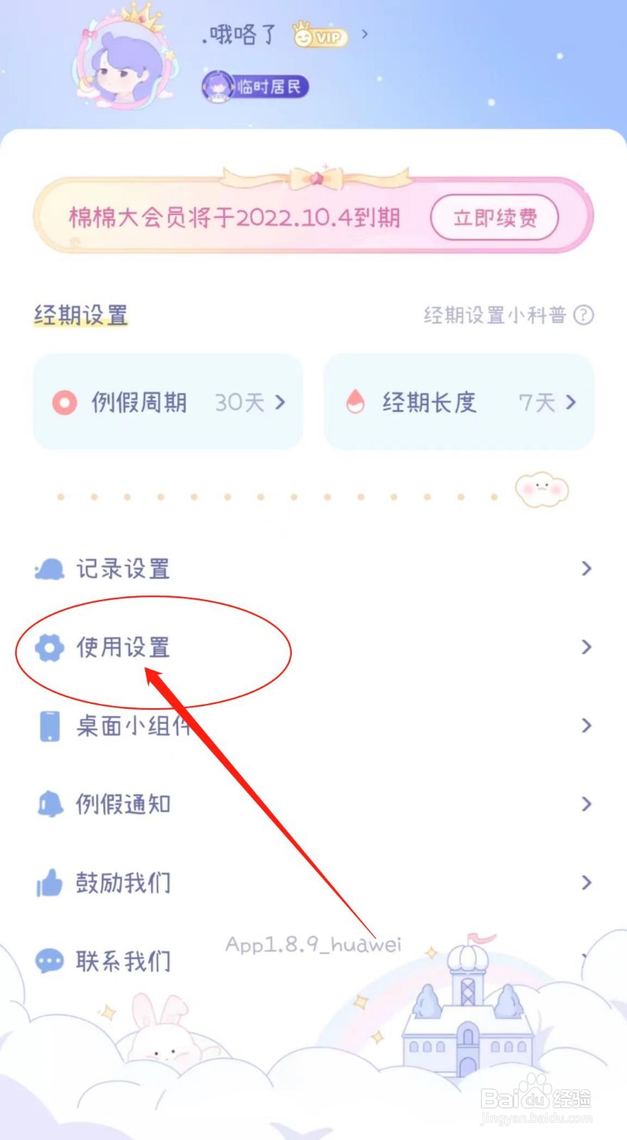 如何开启绵绵月历软件中的转动动画?