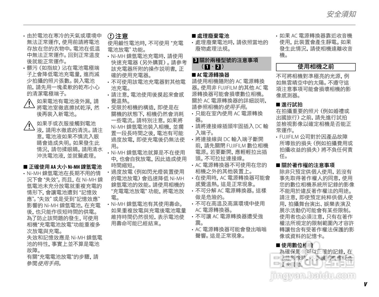 富士S4050简体中文说明书:[1]