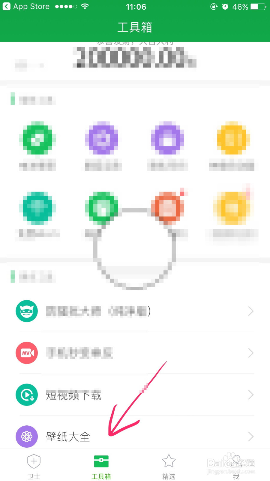 苹果手机如何使用360壁纸