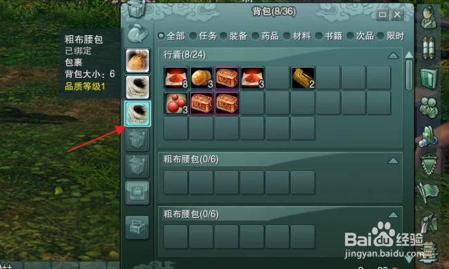 剑网3缘起怎样缩减背包