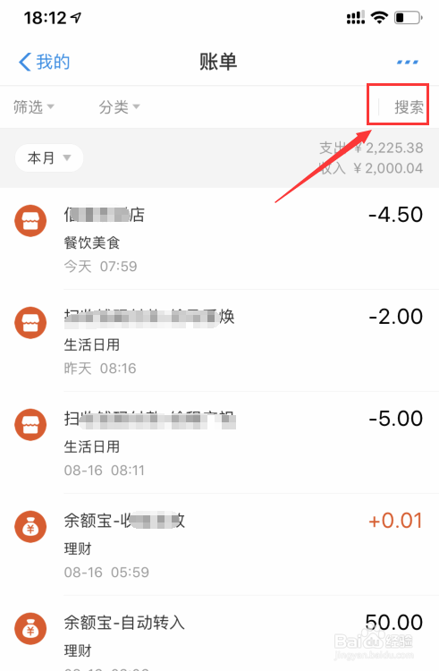 支付宝余额明细怎么删除