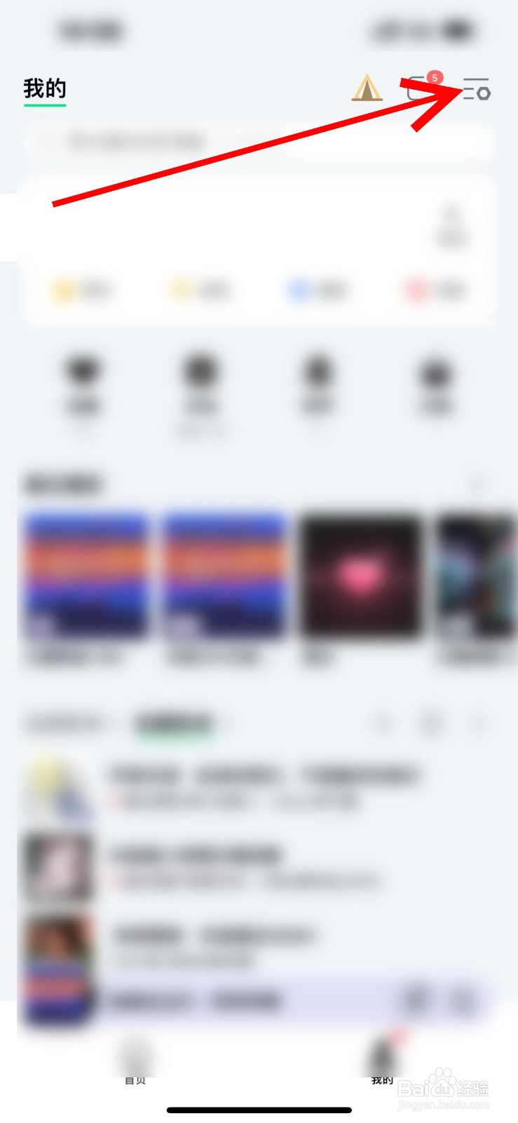 QQ音乐怎么设置我的页面展示音响力图标