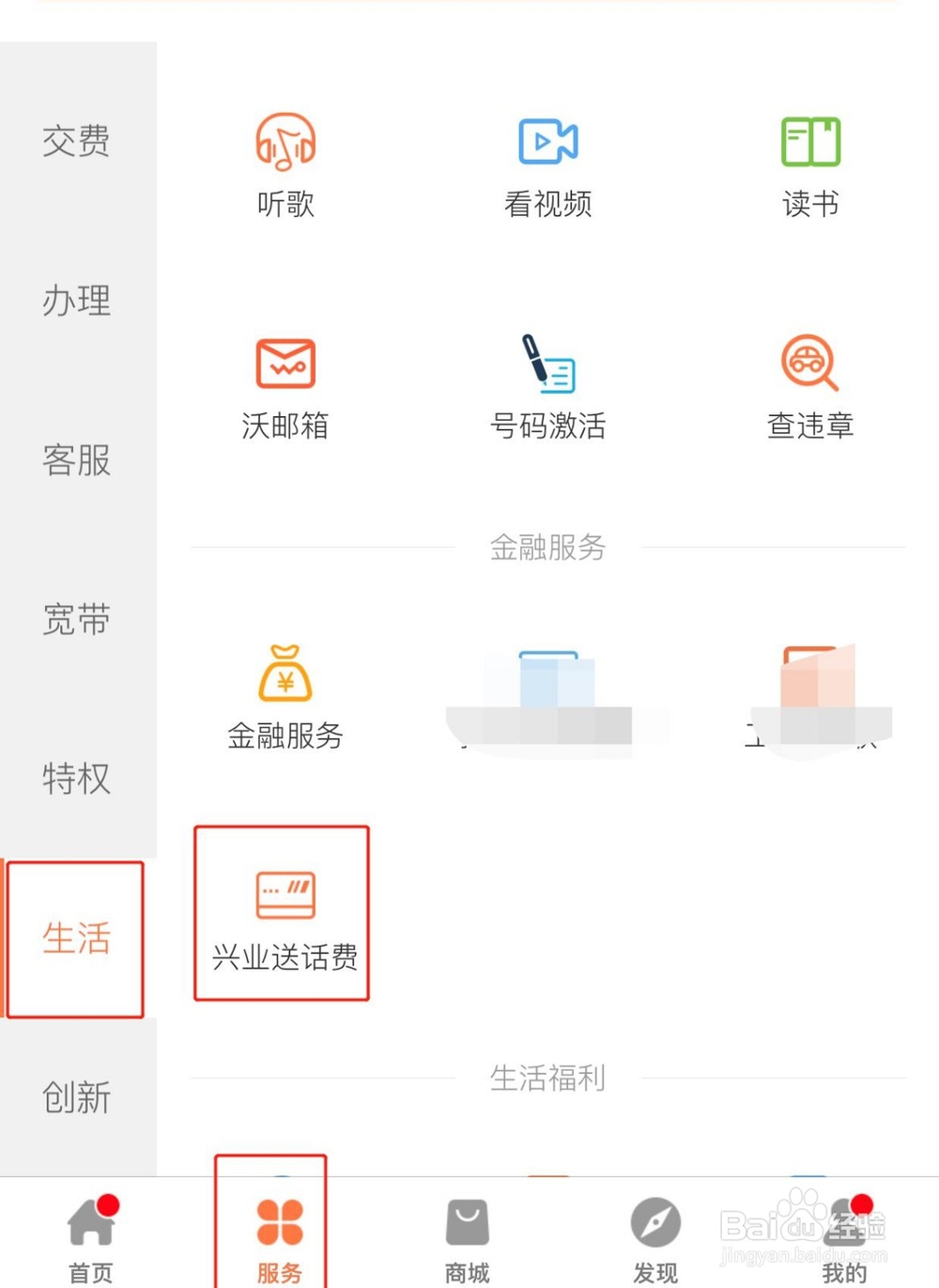 联通用户如何赚取免费流量之其他福利篇