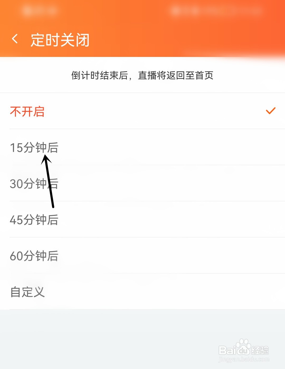 斗鱼怎么设置定时关闭