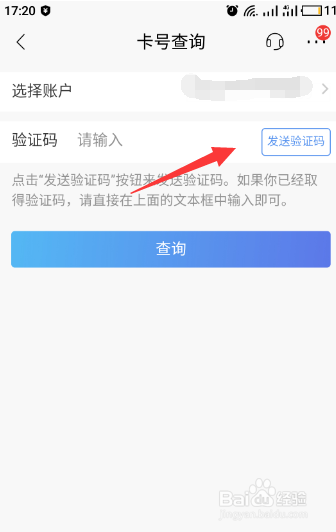 招商银行怎么查完整卡号