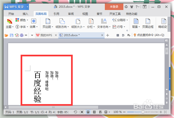 Word中文字录入时怎么改变录入文字的方向