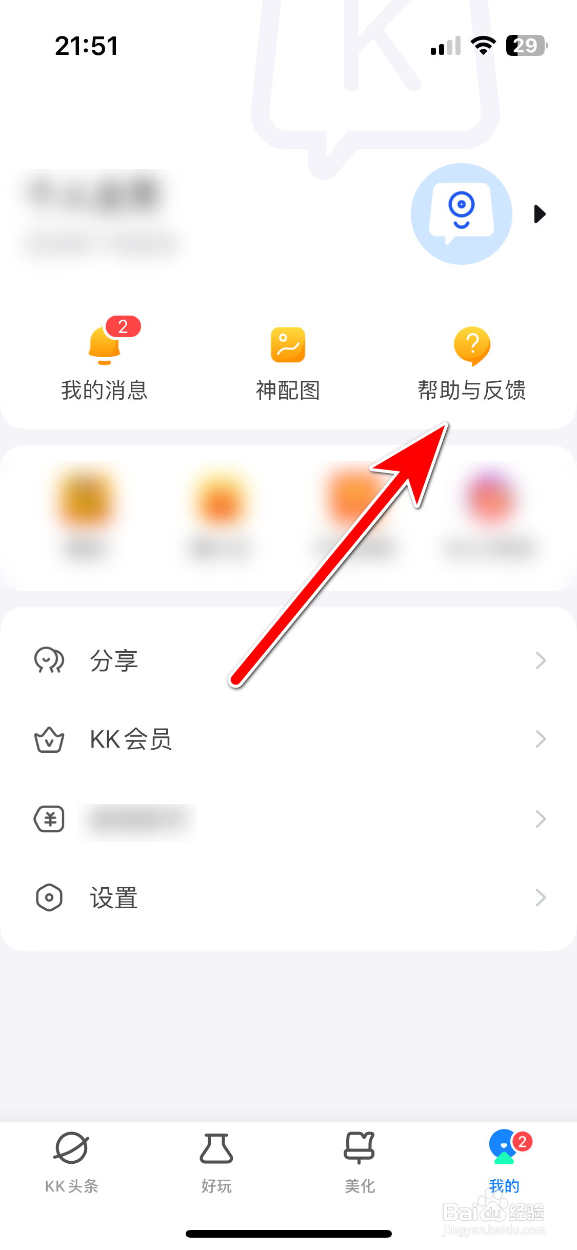 KK键盘如何反馈意见