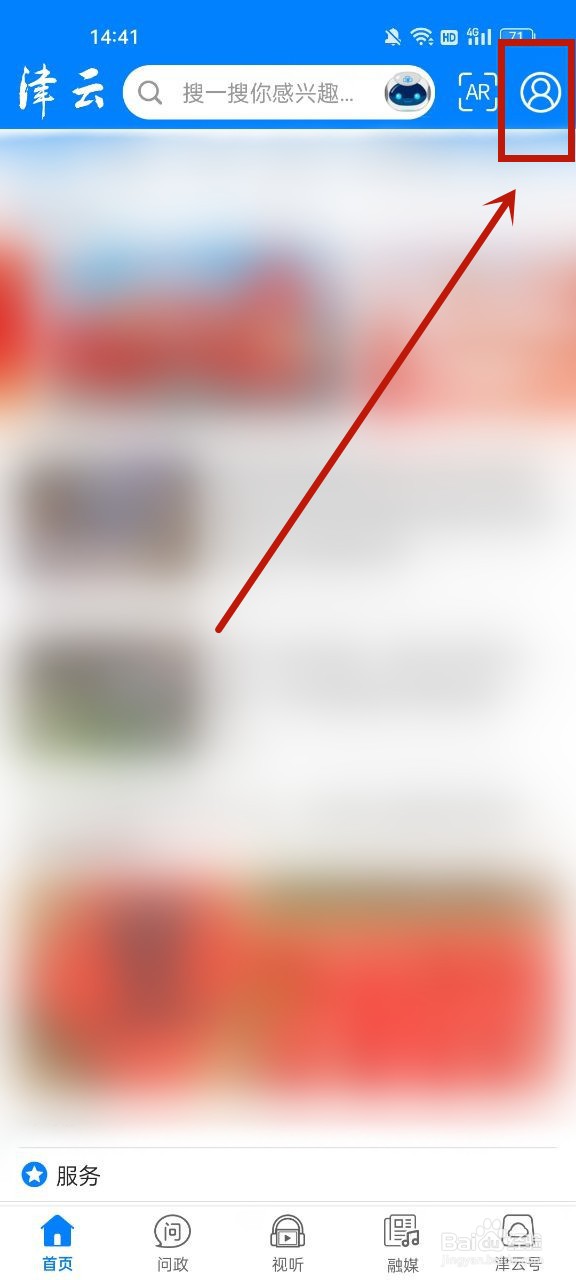 津云怎么绑定邮箱