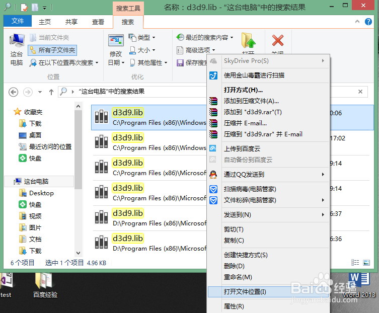Windows 8.1怎样搜索文件