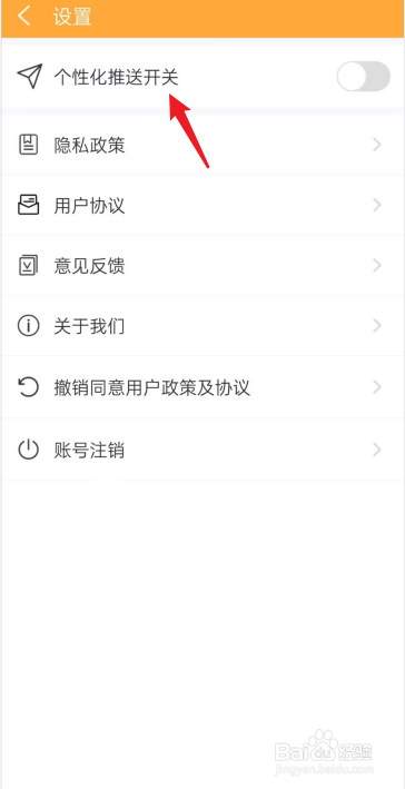 花容相机APP怎么开启个性化推送
