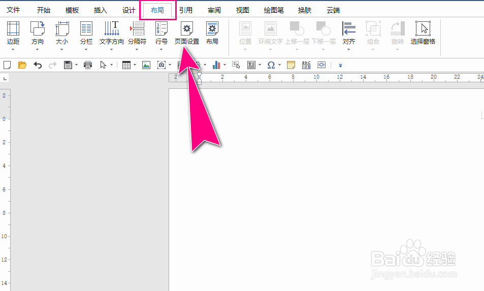 如何在极速Office文字文档设置页面文字纵向布局