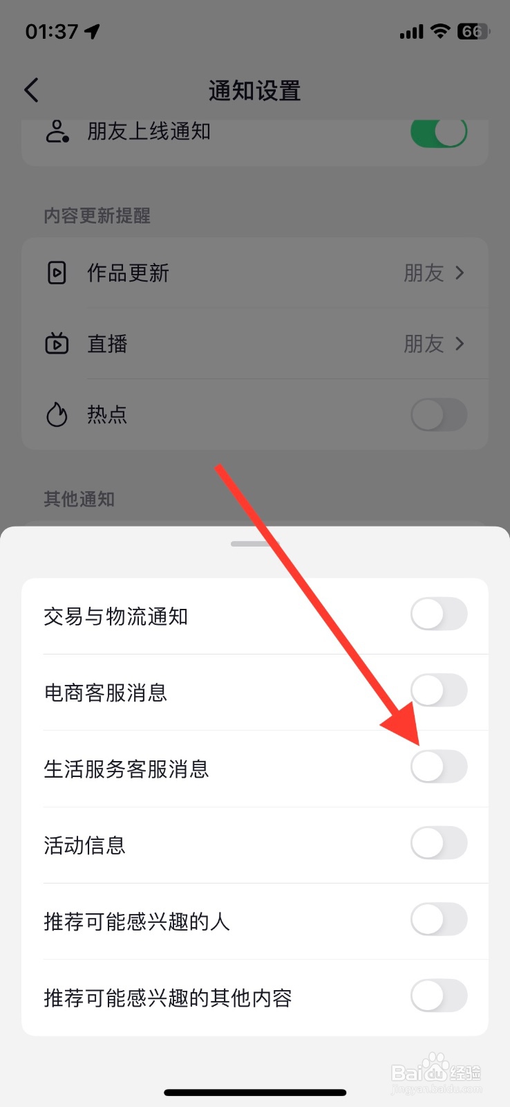抖音app生活服务客服消息怎样开