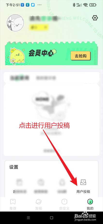 米卡铃声app在哪进行用户投稿