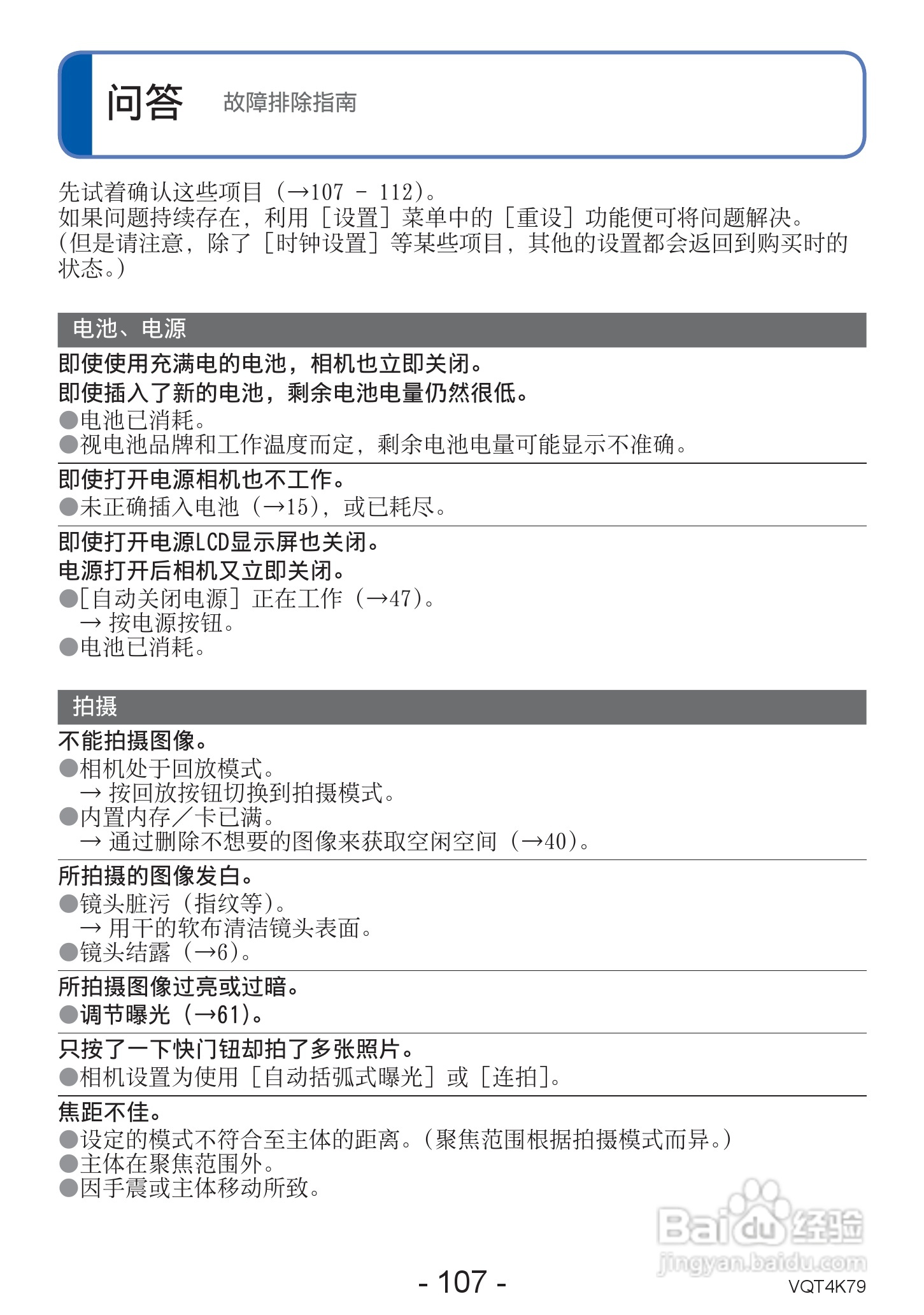 松下DMC-LZ20数码相机使用说明书:[11]