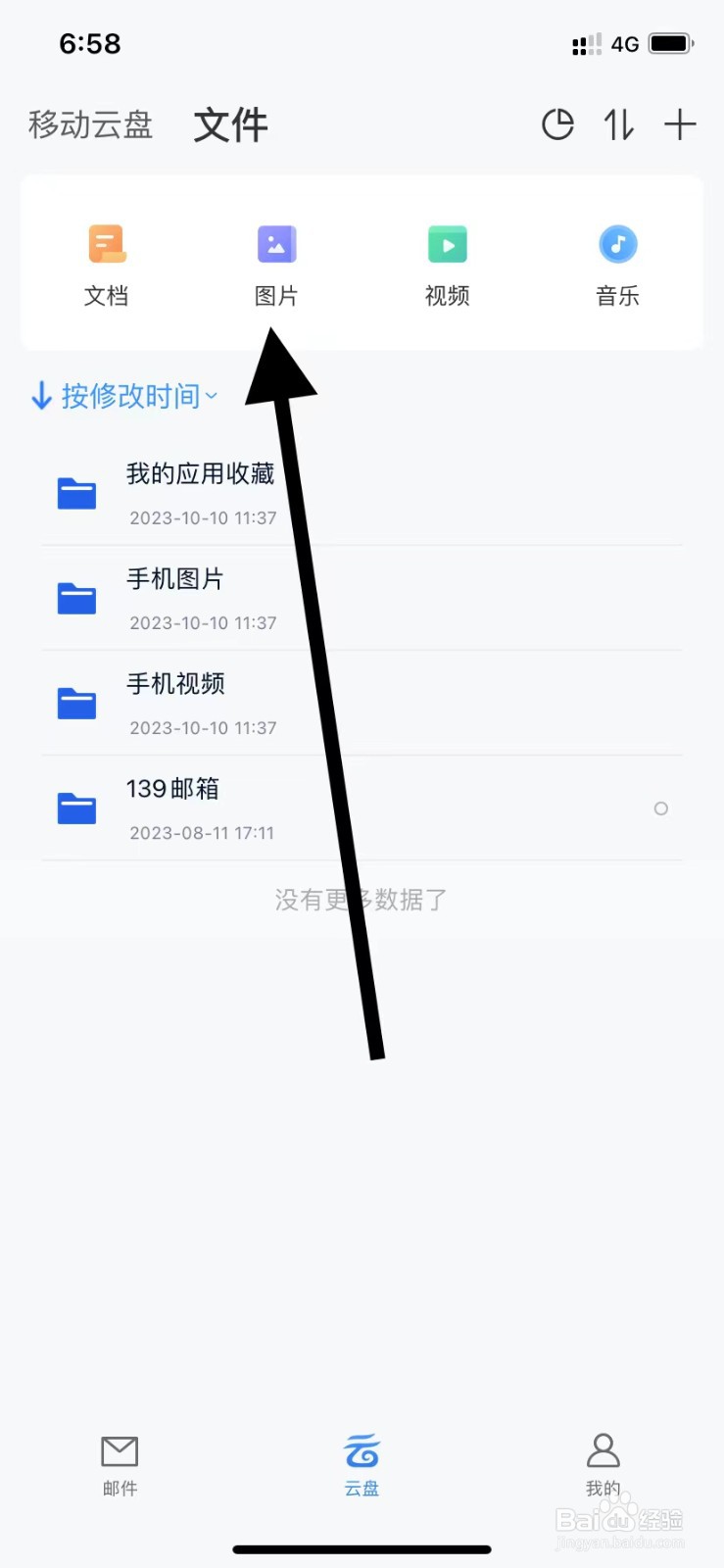 139邮箱如何查看图片