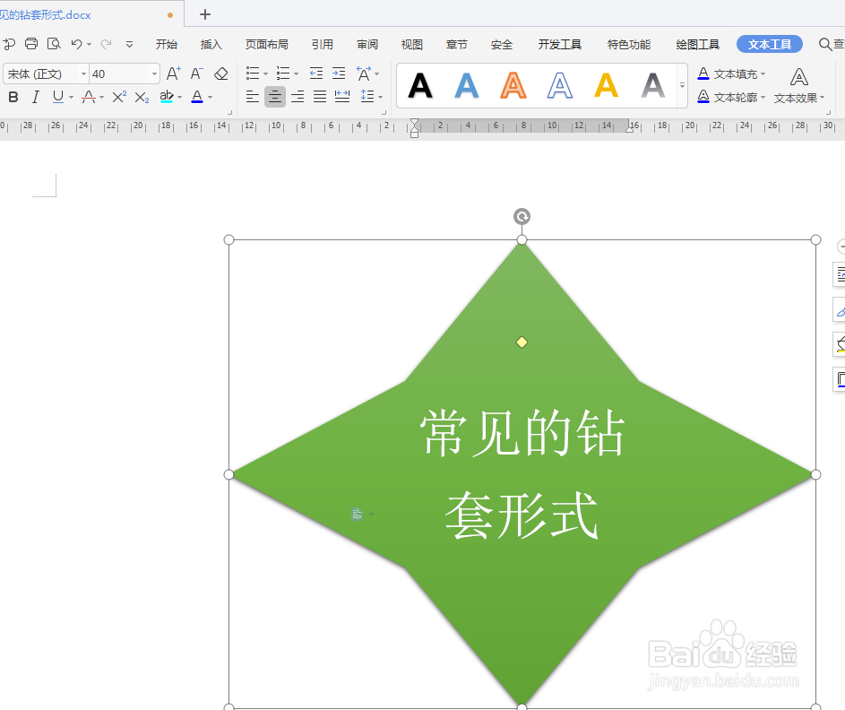 WPS文档如何制作钻套形式图示