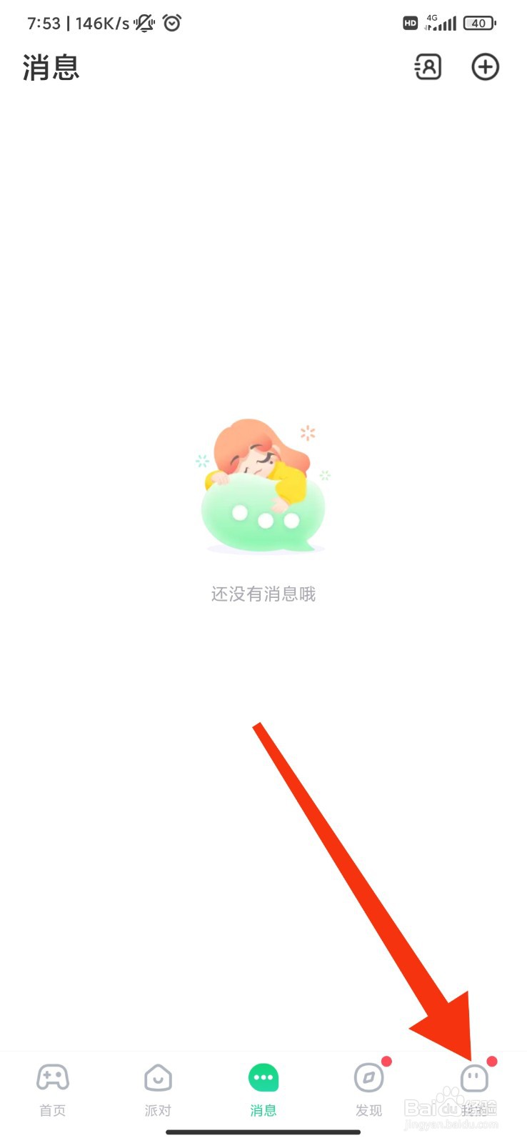 会玩怎么屏蔽陌生人消息？