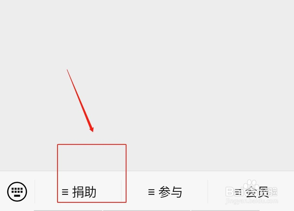 微信如何向武汉市慈善总会捐款