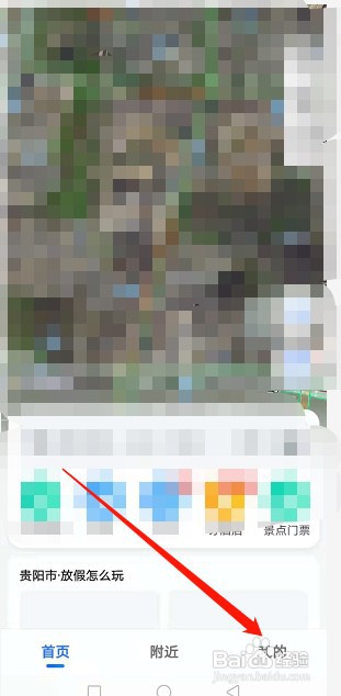 高德地图怎么打开视觉障碍模式