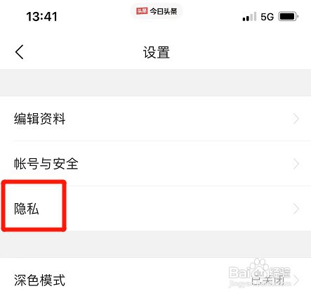 今日头条关闭个性化广告展示如何设置