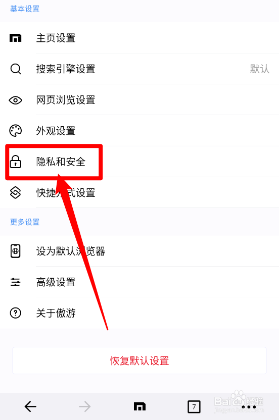 如何清除傲游浏览器数据