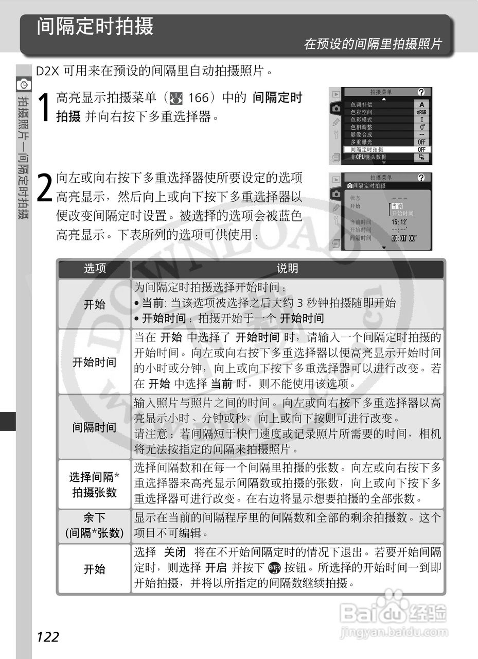尼康D2X数码相机使用说明书:[14]