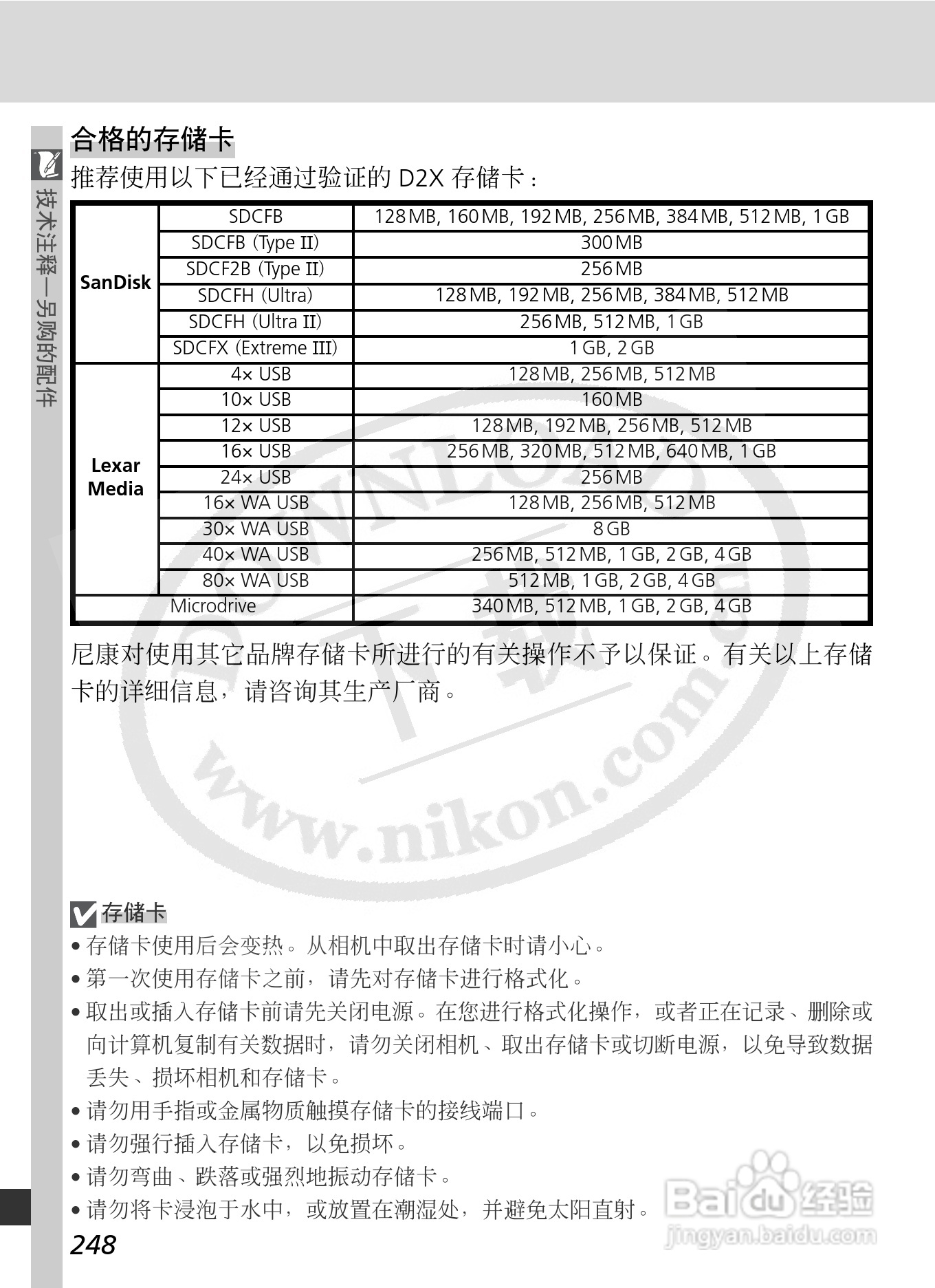 尼康D2X数码相机使用说明书:[27]