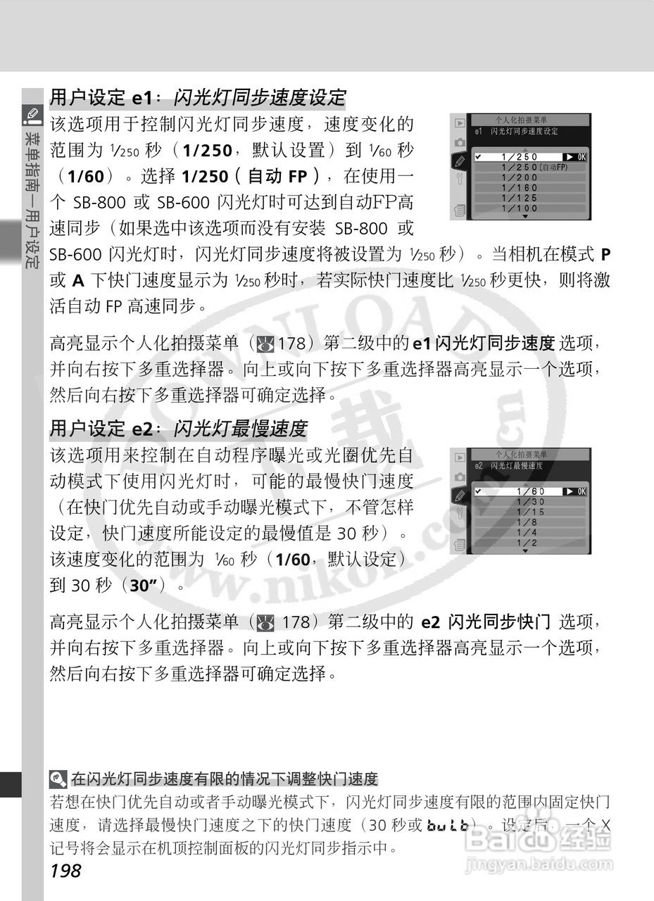 尼康D2X数码相机使用说明书:[22]