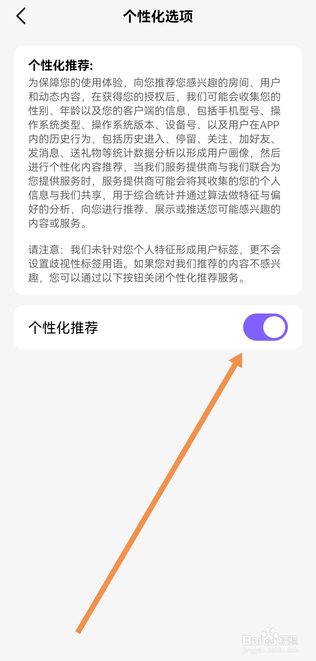怎样开启HeIIo语音APP个性化推荐