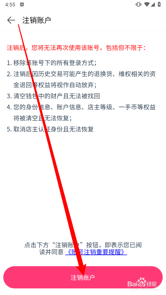 一手服装批发怎么注销账号