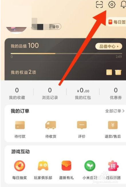 小米有品怎么设置开启振动提示?