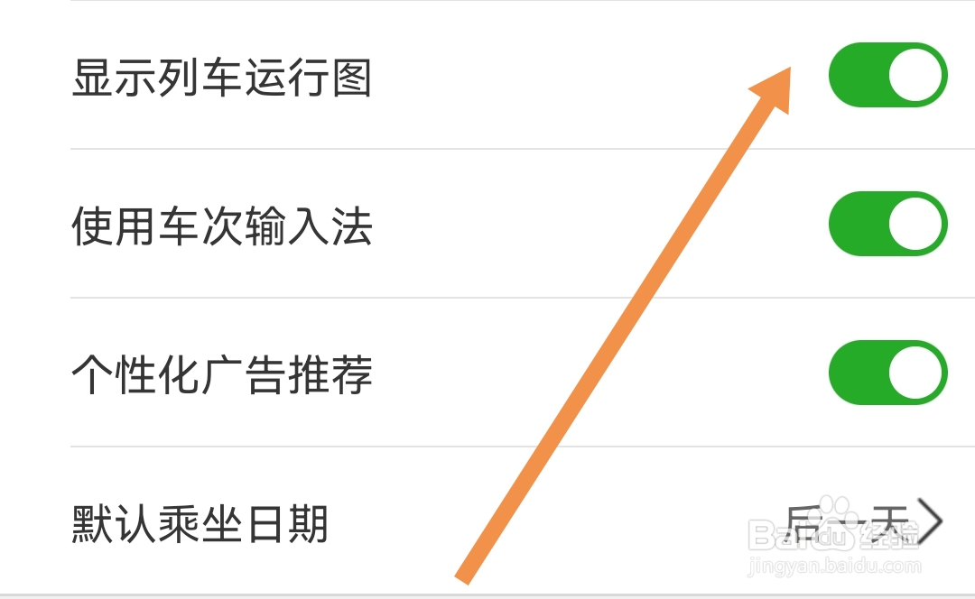 路路通软件怎样开启显示列车运行图