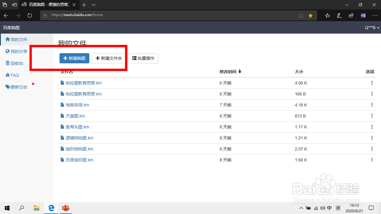 无需软件怎样快速制作思维导图