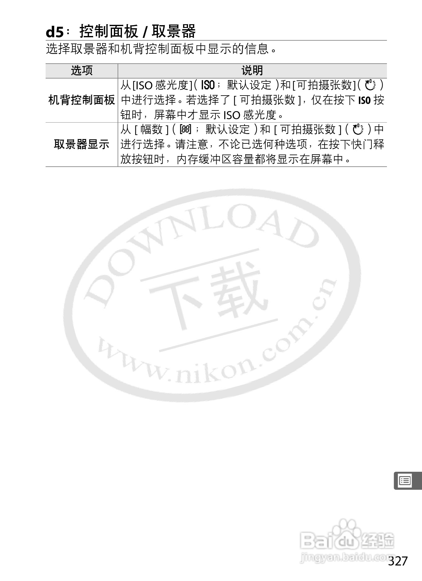 尼康D3数码相机使用说明书:[36]