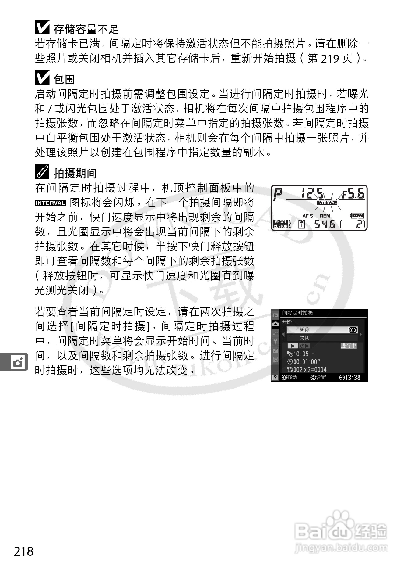 尼康D3数码相机使用说明书:[25]