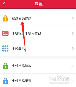 海南农信如何修改登录密码